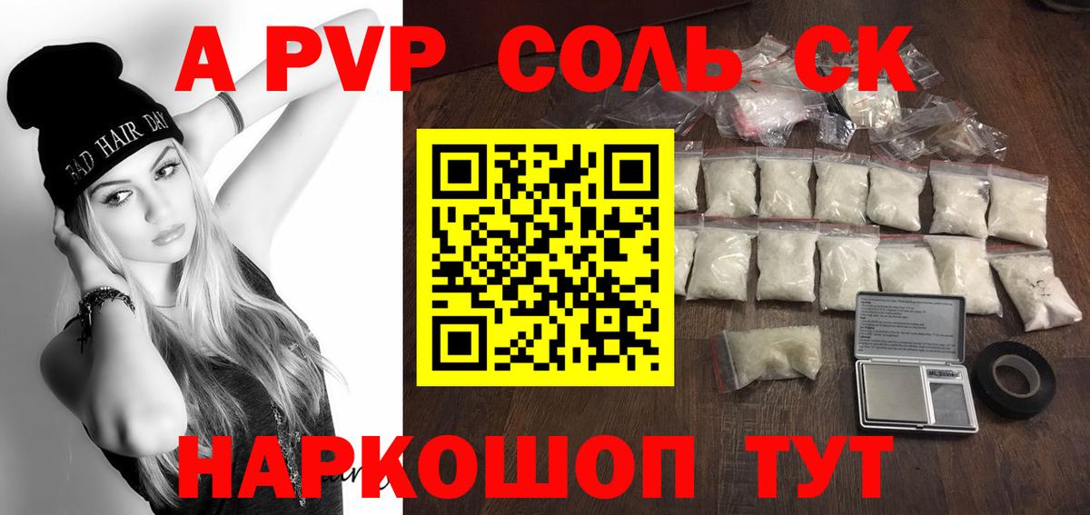 Alpha-PVP СК КРИС Биробиджан