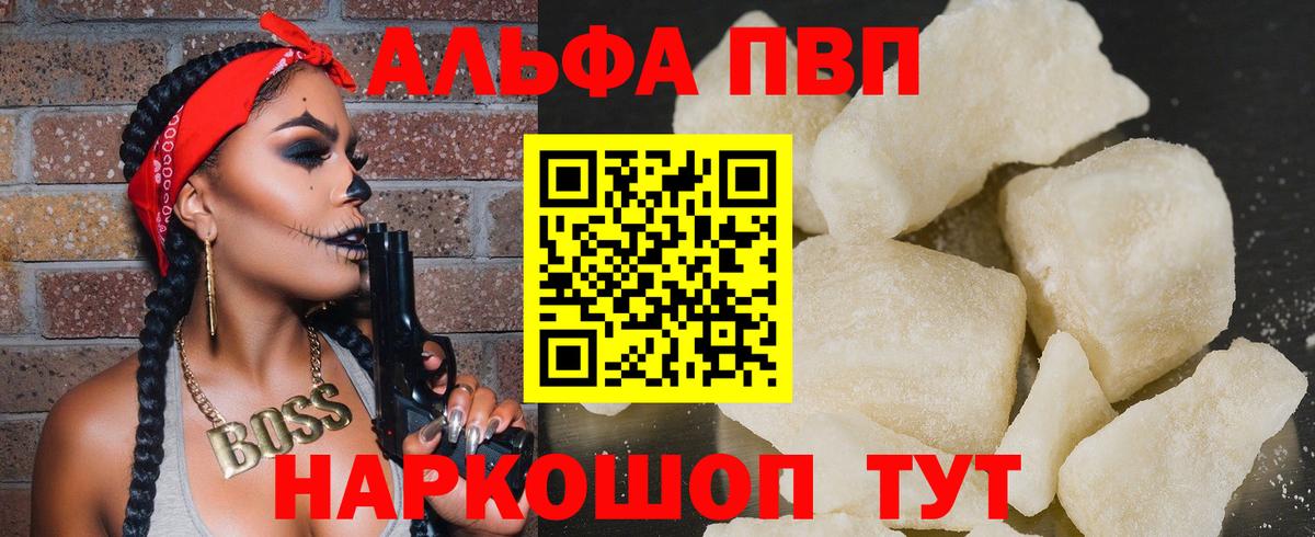 А ПВП Соль  Вход с VPN  Alfa_PVP кристаллы  A PVP VHQ  Биробиджан 