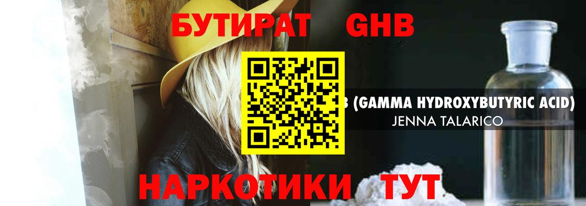 Бутират буратино Биробиджан