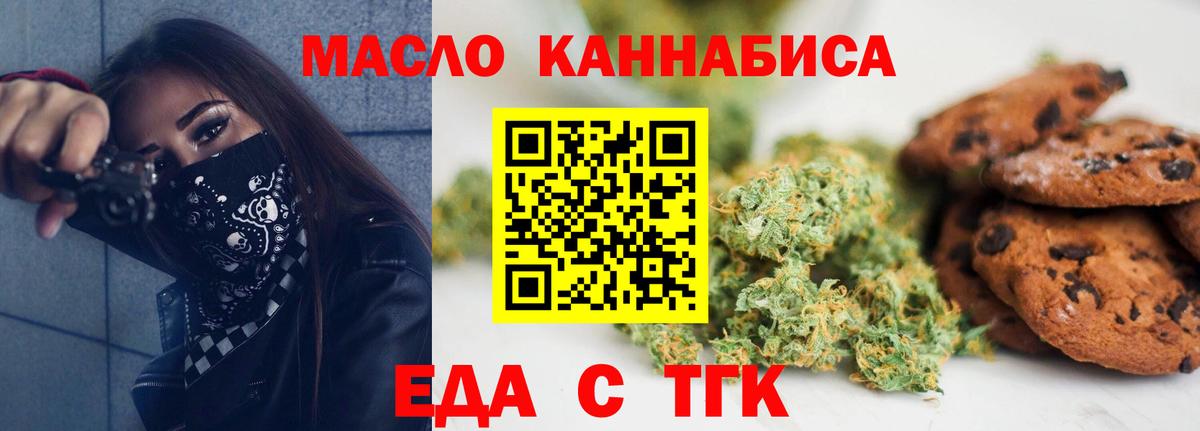 Биробиджан  Печенье с ТГК марихуана  Вход с VPN 