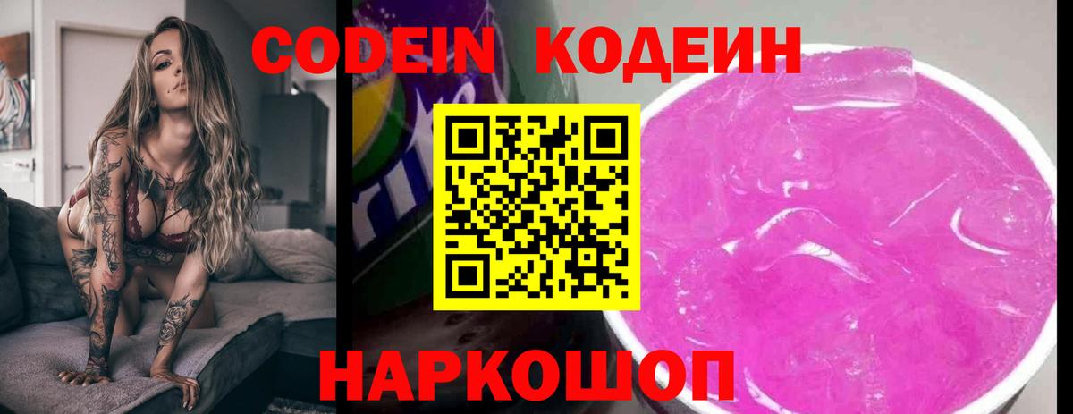 Кодеиновый сироп Lean напиток Lean (лин) Биробиджан