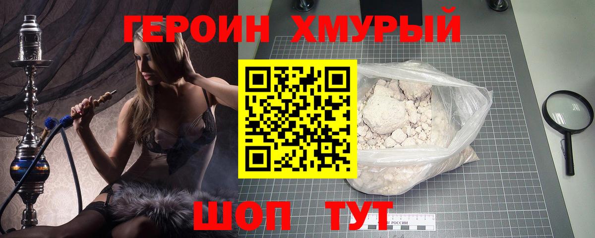 Биробиджан  ГЕРОИН VHQ  Вход с VPN 