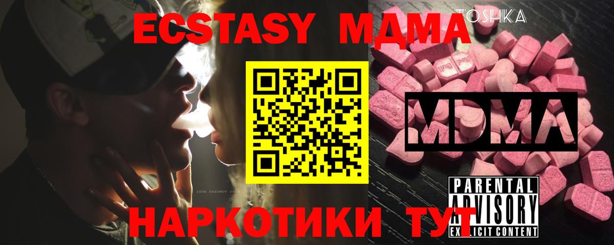 МДМА Molly  Вход с VPN  МДМА  Биробиджан  MDMA кристаллы 