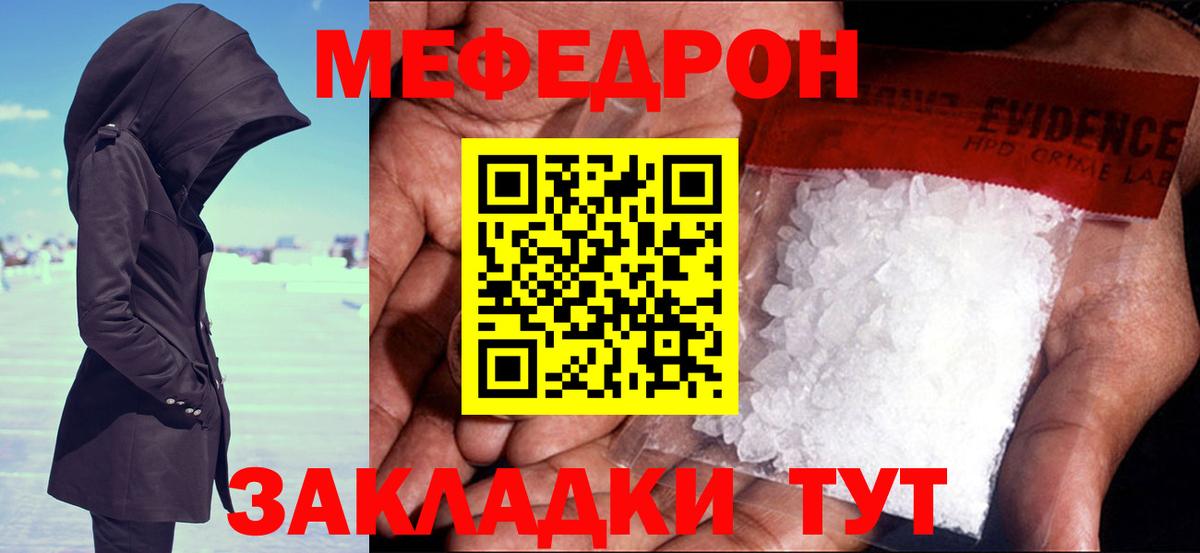 Меф мяу мяу кристаллы Биробиджан