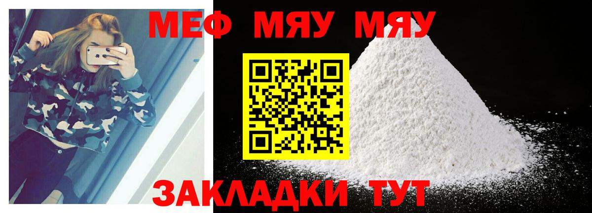 МЯУ-МЯУ  МЕФ  Вход с VPN  Мефедрон кристаллы  Биробиджан 