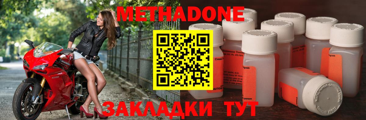 Биробиджан  Метадон кристалл  Метадон methadone  mega сайт  Вход с VPN 