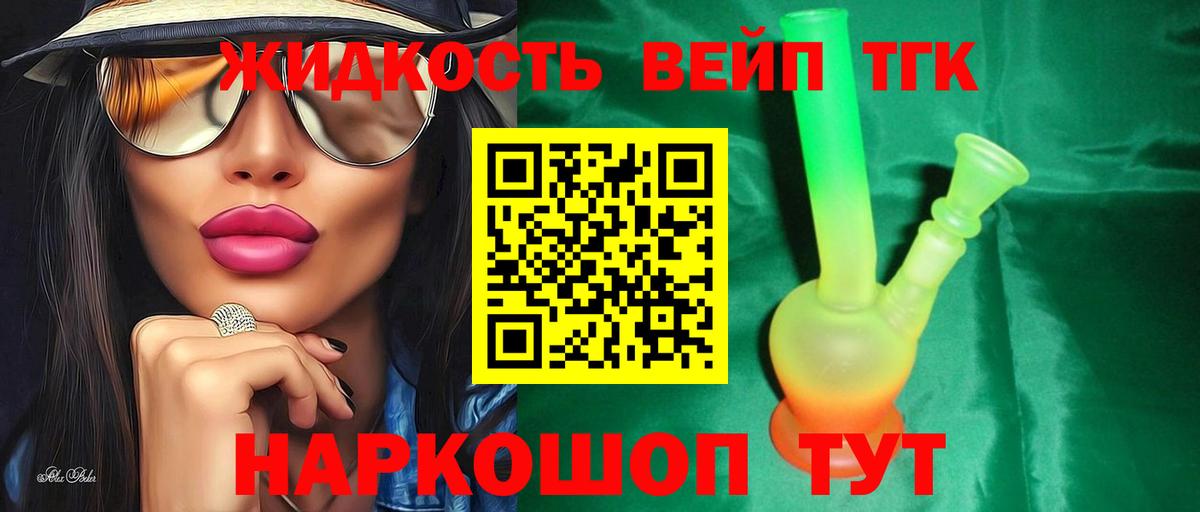 Дистиллят ТГК концентрат Биробиджан